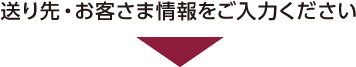 ご見学のお客さま情報をご入力ください